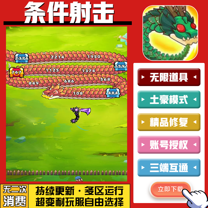 条件射击 手游无限GM后台道具内部号折扣礼包免费版安卓苹果鸿蒙