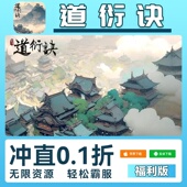 道衍诀手游无限GM后台道具内部号折扣礼包免费版 安卓苹果鸿蒙