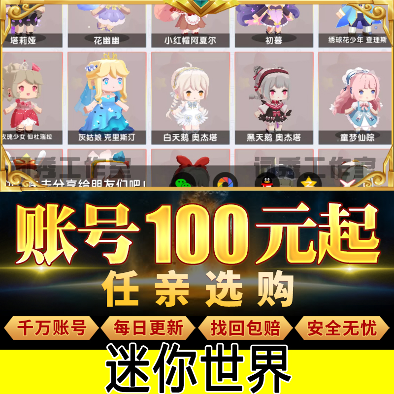 迷你世界手游成品号坐骑圣冲云霄圣婴魔龙好战力毕业号好