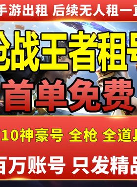 CF手游借号穿越火线手游CFM枪战王者v10幻神火麒麟热