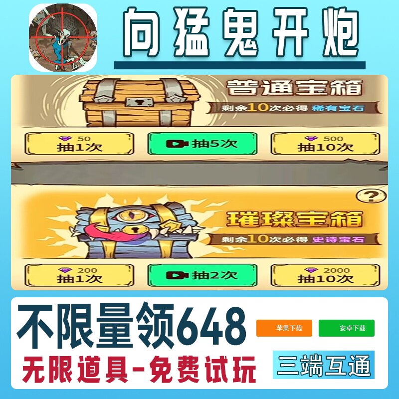 向猛鬼开炮手游无限GM后台道具内部号折扣礼包免费版安卓苹果鸿蒙