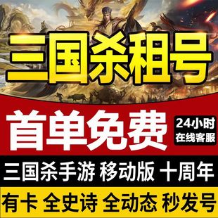 三国杀借号手游移动版十周年刘焉神荀彧曹丕动态皮肤大将军豪佳