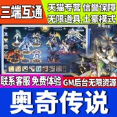 奥奇传说手游无限GM后台道具内部号折扣礼包免费版 安卓苹果鸿蒙