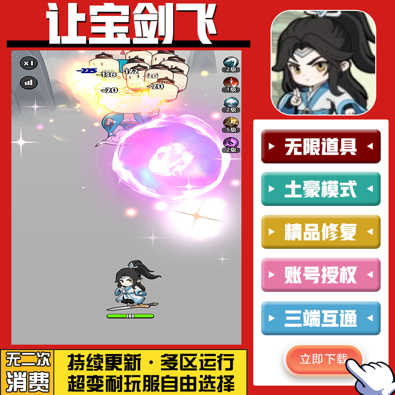 让宝剑飞 手游无限GM后台道具内部号折扣礼包免费版安卓苹果鸿蒙