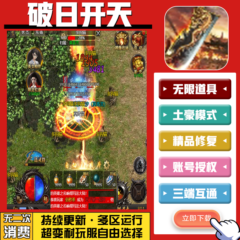 破日开天 手游无限GM后台道具内部号折扣礼包免费版安卓苹果鸿蒙