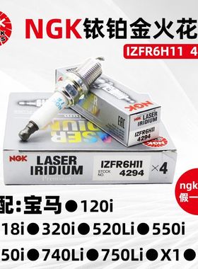 4294 IZFR6H11铱铂金火花塞宝马1系5系3系/320I/520LI/740/X1