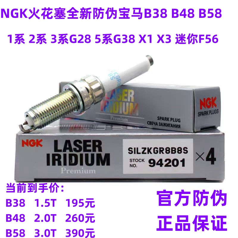 NGK火嘴火花塞94201宝马B48B38B58 1.5T2.0T3.0T1.2T 3系5系X1X2