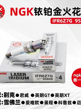 NGK火花塞95609迈锐宝科鲁兹英朗景程森雅R7骏派A70爱唯欧宝骏630