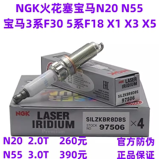 NGK火花塞97506适宝马3系5系X1 X3 X5 325Li N20 2.0T N55 3.0T