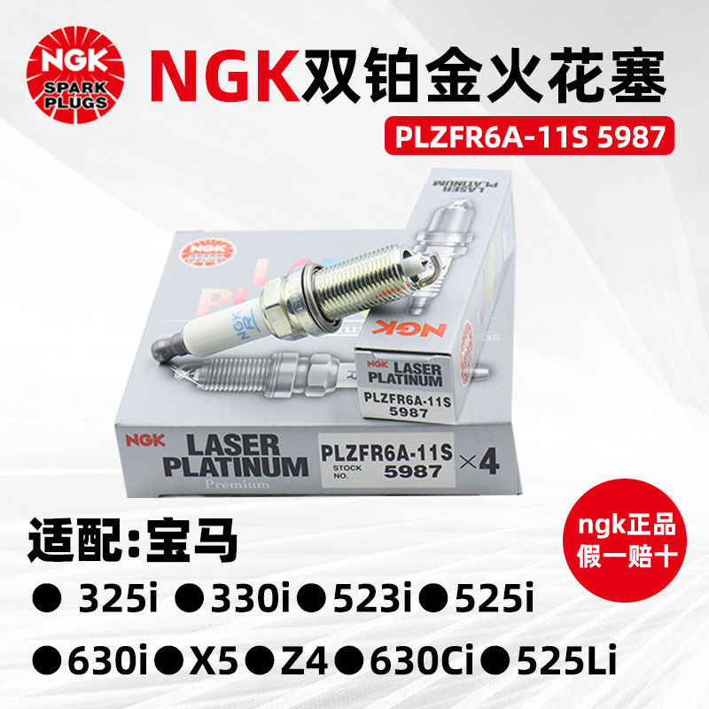 NGK5987双铂金火花塞PLZFR6A-11S适用宝马N52发动机2.5L/3.0L