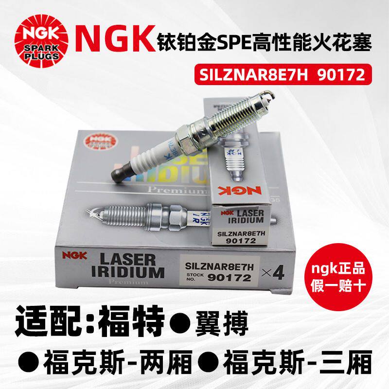NGK铱铂金火花塞SILZNA火花塞