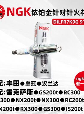 NGK铱铂金火花塞 DILFR7K9G 91961适用于汉兰达皇冠雷克萨斯NX IS