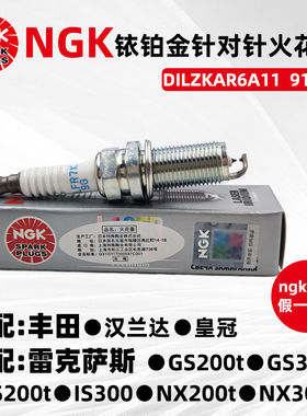 奇骏楼兰西玛途达2.5L轩逸骐达NGK双铱金火花塞DILZKAR6A11 91691