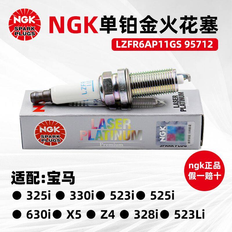 原厂NGK单铂金火花塞LZFR6AP11GS 95712适用于宝马530Li/530i火嘴