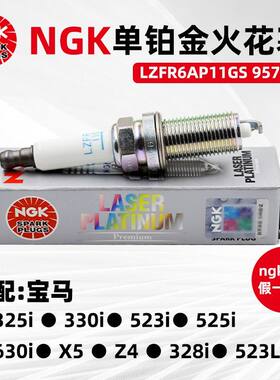 原厂NGK单铂金火花塞LZFR6AP11GS 95712适用于宝马530Li/530i火嘴