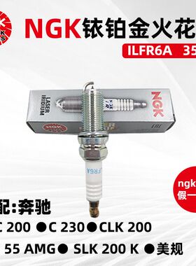 火花塞ILFR6A 3588适用老奔驰W203 C180 C200 CLK200 G55 AMG