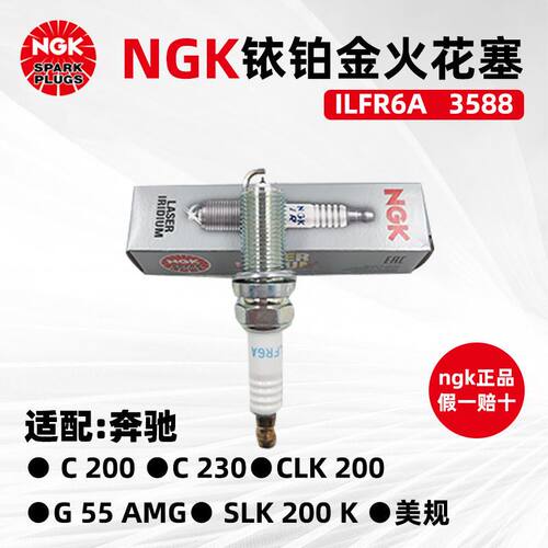 火花塞ILFR6A 3588适用老奔驰W203 C180 C200 CLK200 G55 AMG