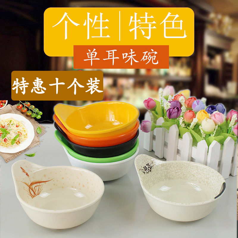 十个装火锅调料碗仿瓷单耳碗密胺蘸料火锅自助油碟火锅酱料调味碗