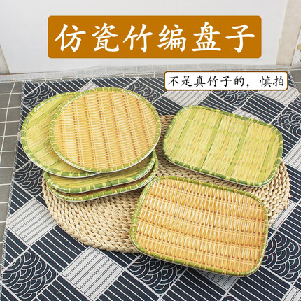仿瓷竹编农家乐菜盘圆盘四方盘密胺长方形烧烤盘子塑料点心盘商用