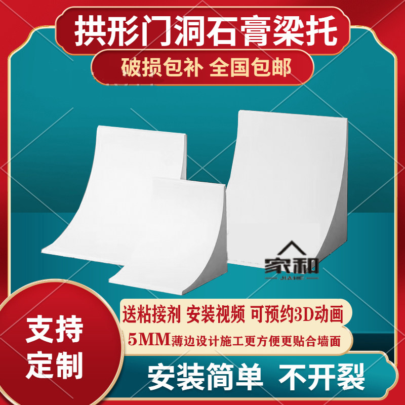 半圆拱形门洞弧造型中法美式过道垭口成品光面石膏线梁托房梁定制