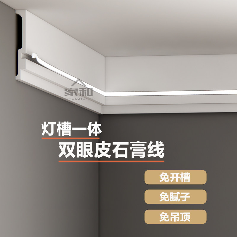 免开槽灯槽一体双眼皮石膏线图片