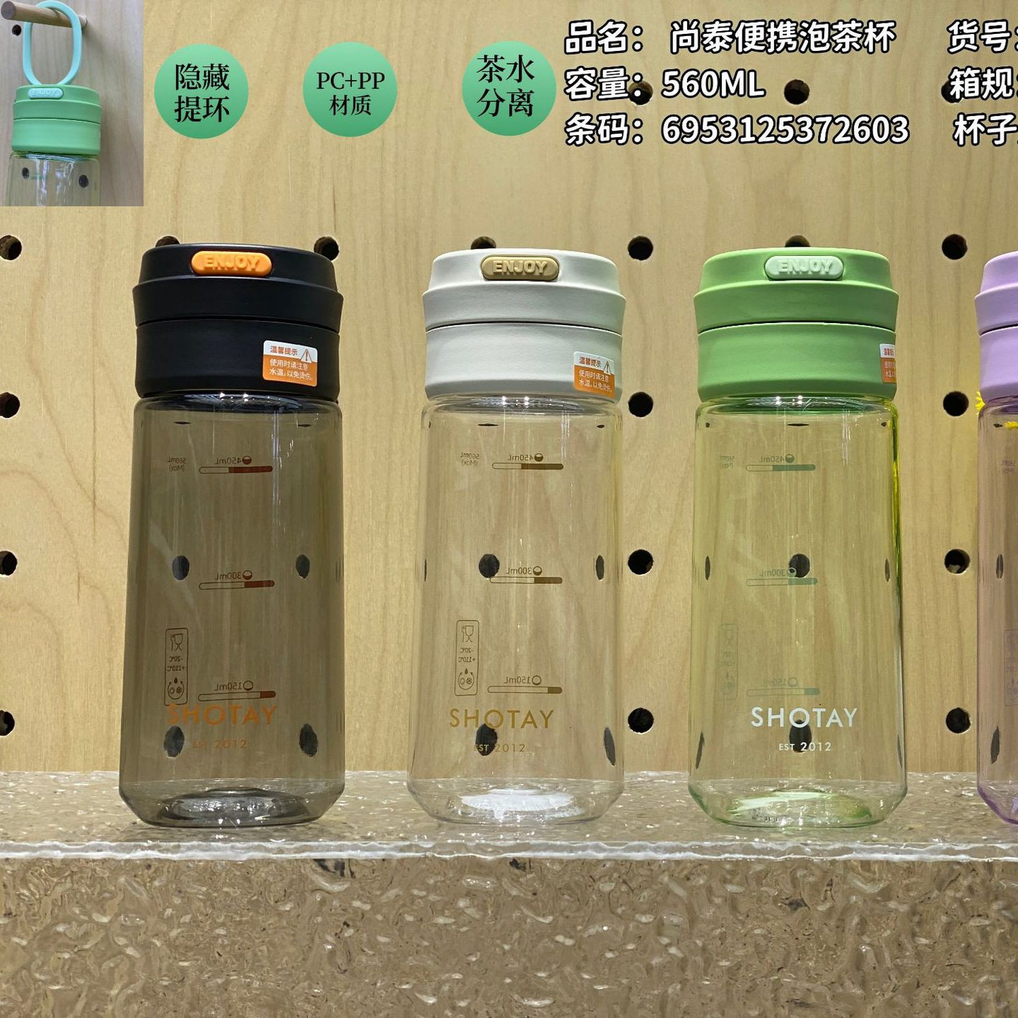 尚泰塑料水杯食品级材质随行杯夏
