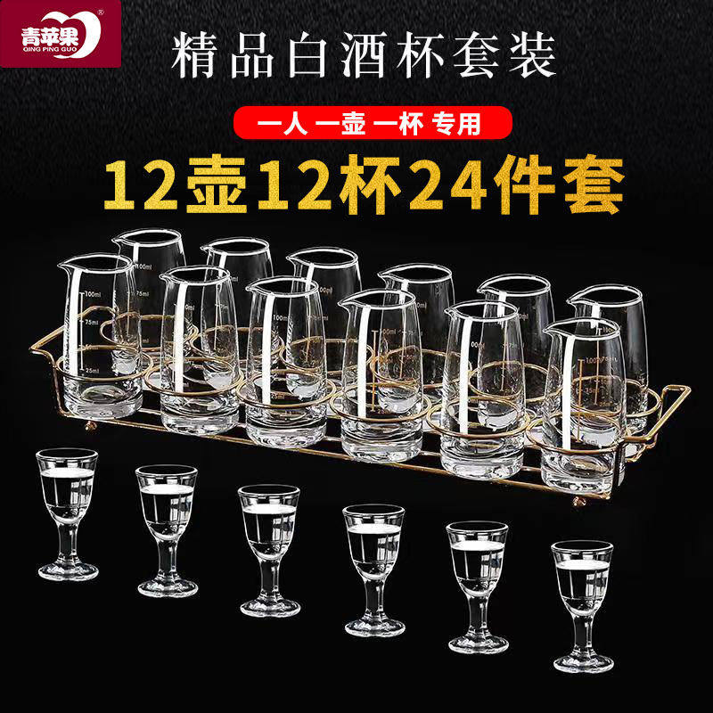A青苹果12件套酒杯白酒杯一口小号中国风家庭酒店分酒器家用套装