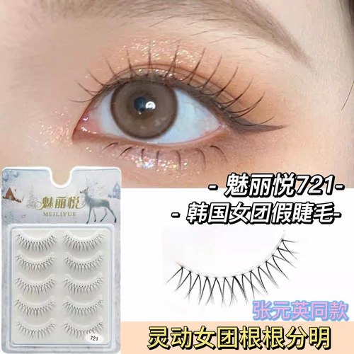 女团睫毛自然交叉韩国假睫毛