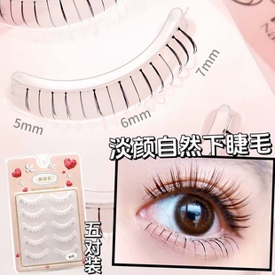 下睫毛假睫毛自然仿真一片式 超自然淡颜根根分明透明梗魅丽悦910