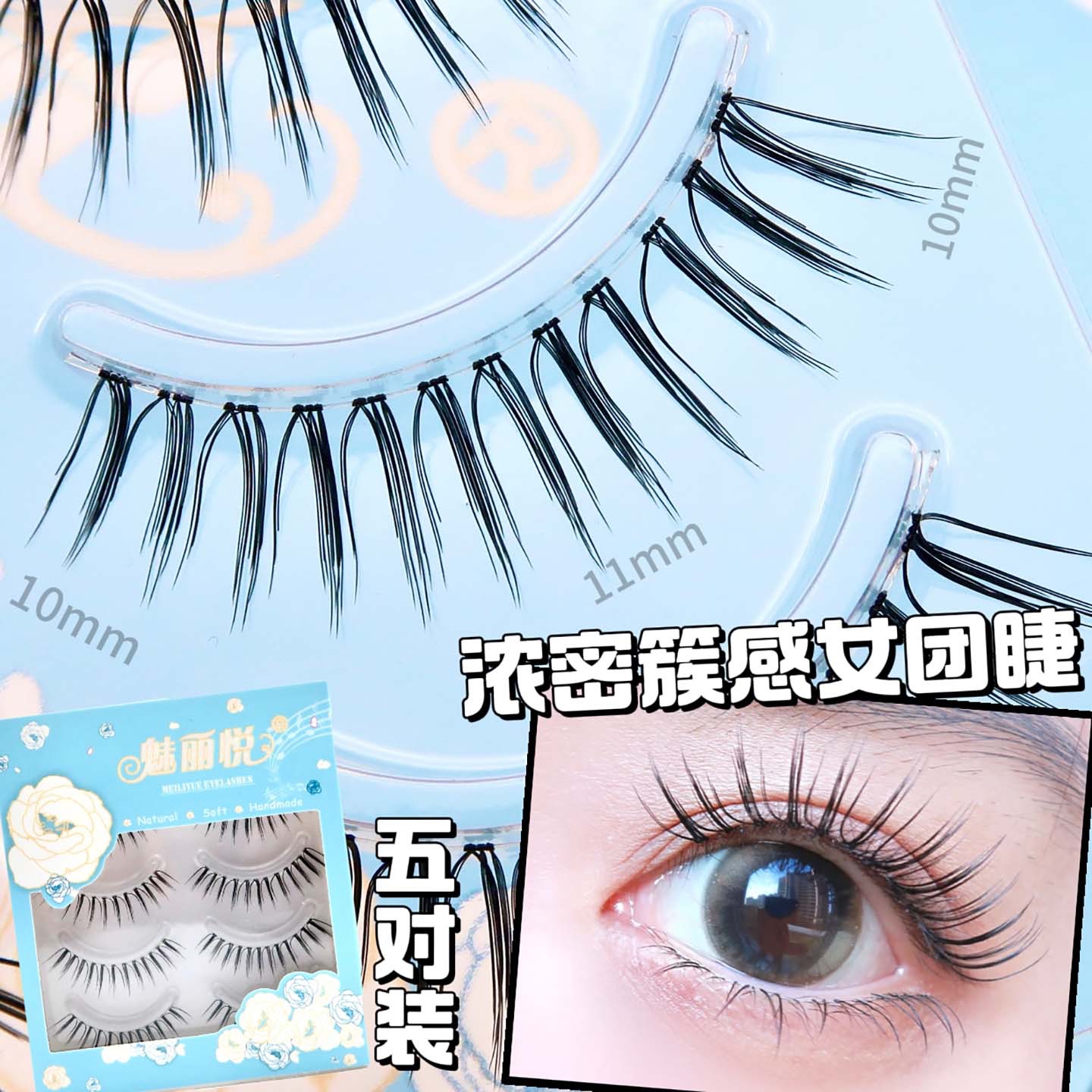 纤长簇感女团睫毛根根分明