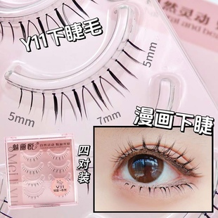 下睫毛假睫毛自然仿真透明梗可重复用泰妆漫画眼下睫毛魅丽悦Y11
