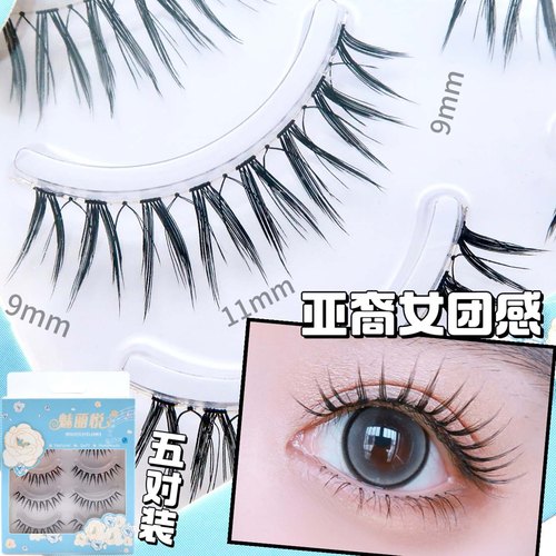 浓密强簇感V型假睫毛上镜女团睫