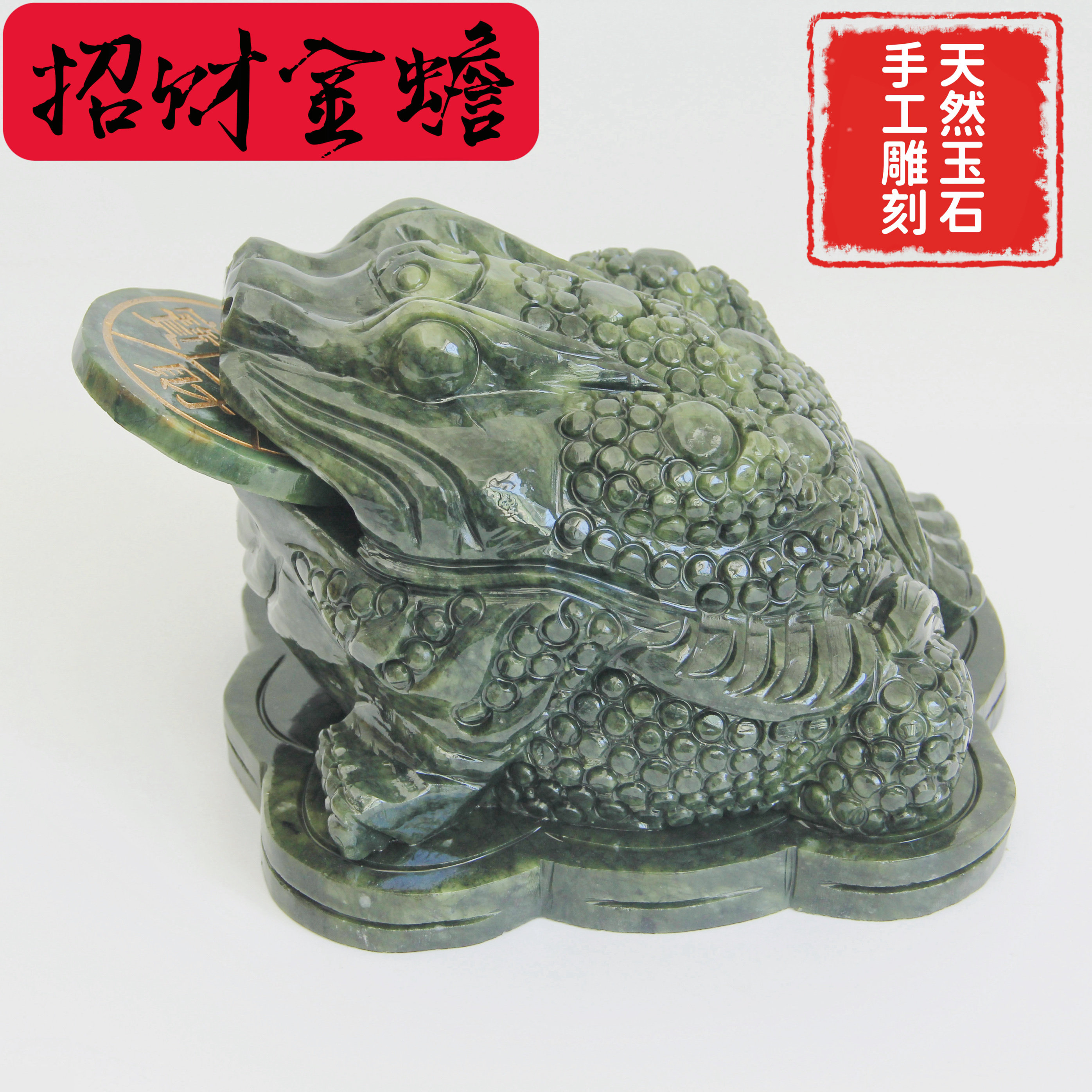 天然玉石金蟾装饰摆件家居摆放招财进宝祈福进宅茶台收银台吉祥物