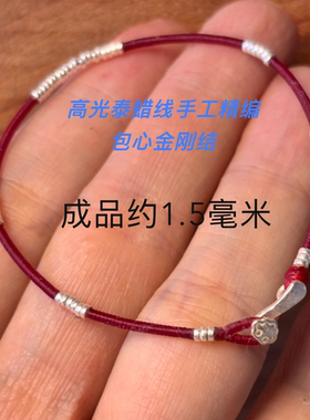 极细红绳银手链 纯手工编织蜡线金刚结转运红绳男女礼物
