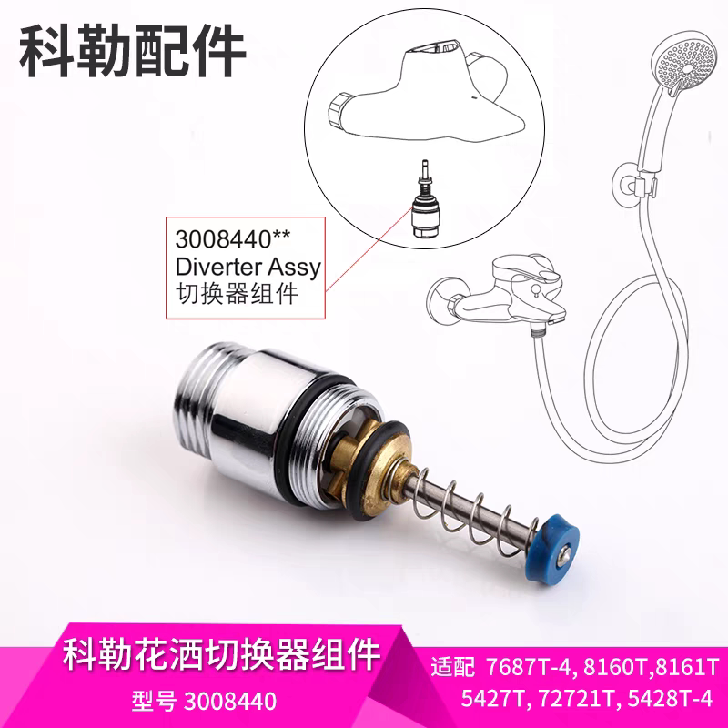 3008440科勒7686/5厨卫龙头配件