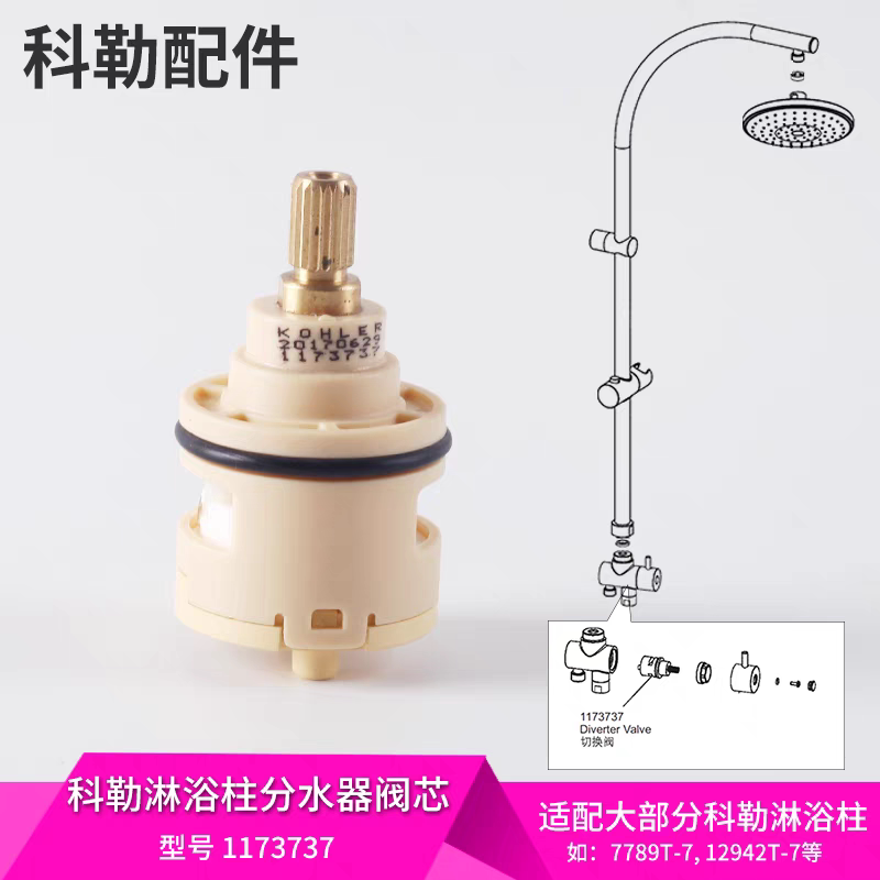 科勒原装正品淋浴柱切换器分水器厨卫龙头配件