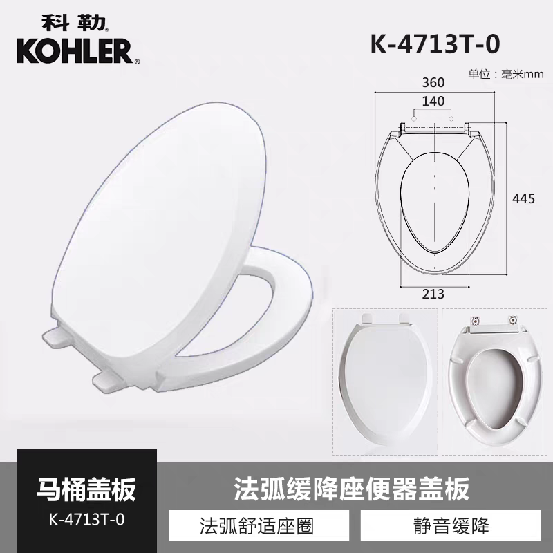 科勒原装正品马桶盖板科勒4713马桶盖K-4713盖板科勒4713盖板