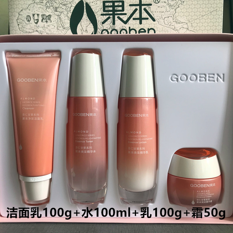 果本杏仁甘草美白套盒保湿补水淡斑祛黄提亮肤色紧致护肤品套装男