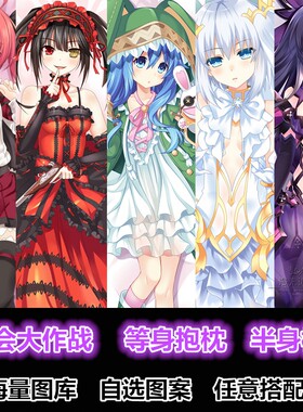 约会大作战动漫等身抱枕一折