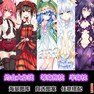 约会大作战十香琴里时崎狂三四糸乃鸢一折纸动漫等身抱枕长抱枕