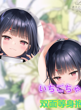 mignon 湊杏子 いちごちゃん 二次元周边等身抱枕套半身枕礼物