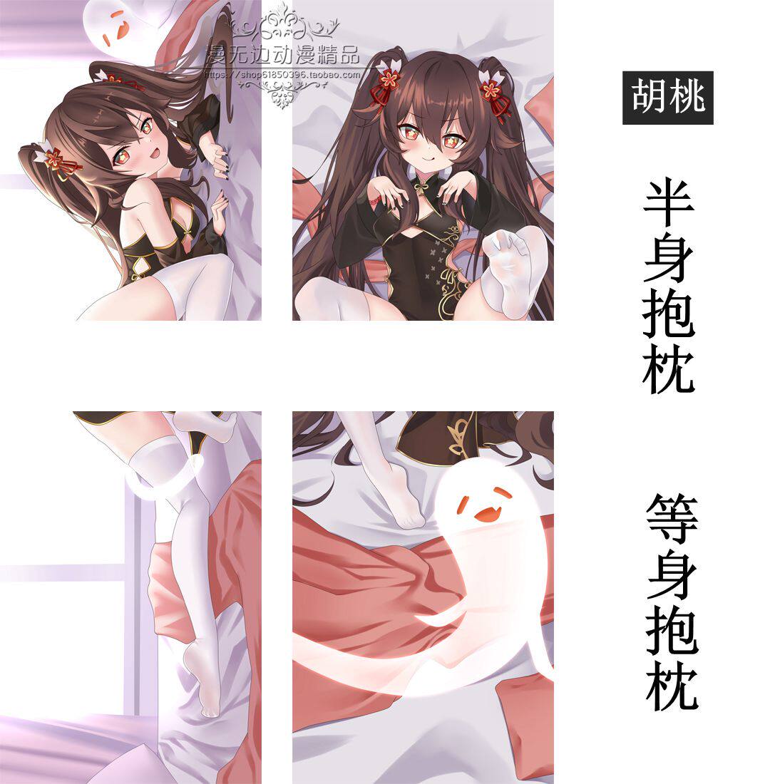 原神游戏胡桃hu tao动漫周边二次元礼物等身抱枕套宅男睡觉长靠垫