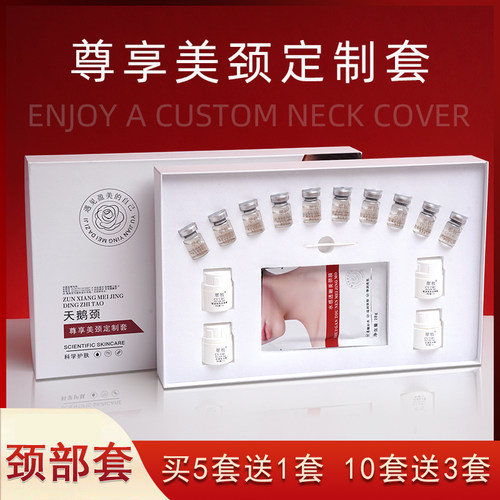 天鹅颈护理按摩套盒颈部按摩护理淡化颈纹黑脖子美容院专用拓客套