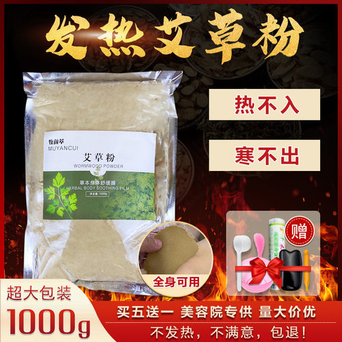 美容院艾草粉发热膜粉热敷胸膜
