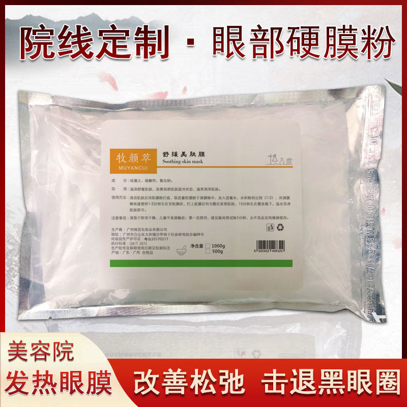 发热眼膜热敷淡黑眼圈眼纹发热热敷眼部硬膜粉热眼膜粉美容院热膜