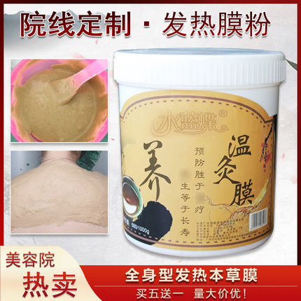 温灸膜热灸膜姜膜热膜粉包邮热敷发热膜粉臀膜肩颈暖宫全身美容院