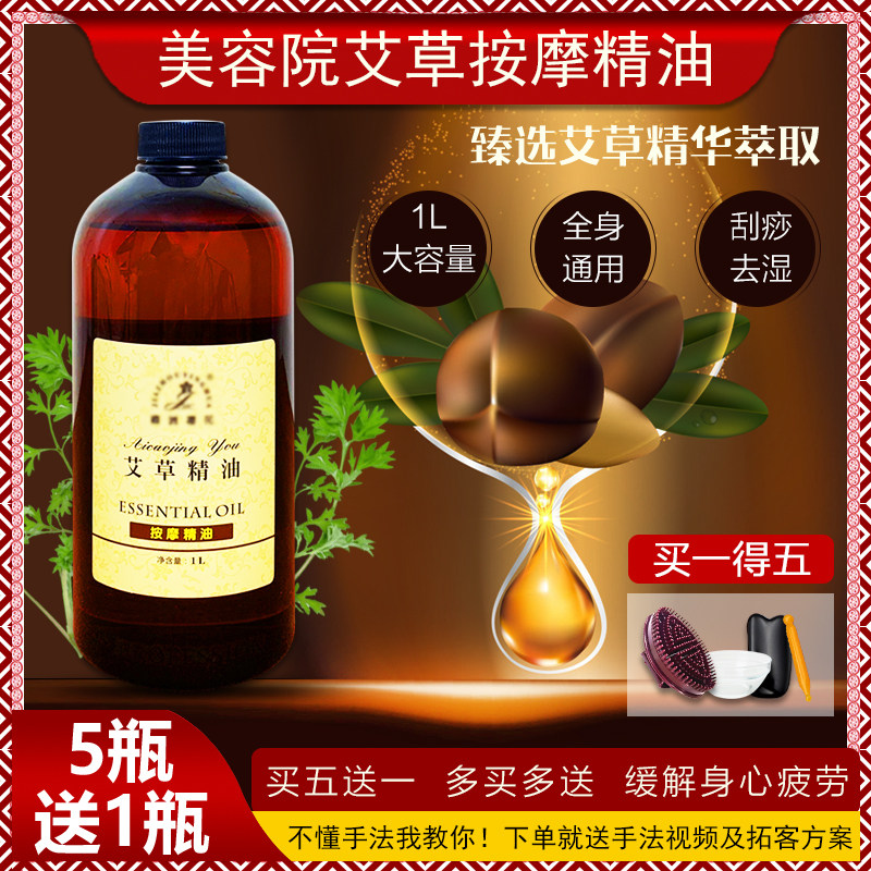 艾草油美容院精油刮痧拨筋按摩拔罐通经络推背全身通用按摩精油