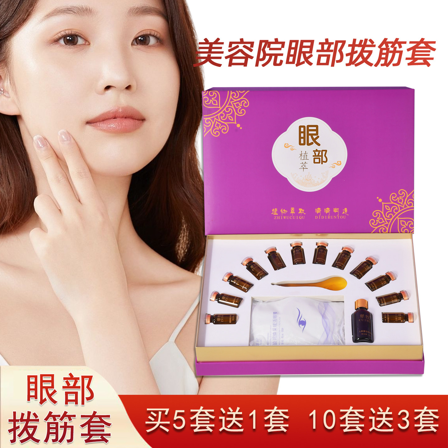 美容院12次眼部按摩拨筋精油套盒奢宠提升淡化黑眼圈眼纹眼袋护理