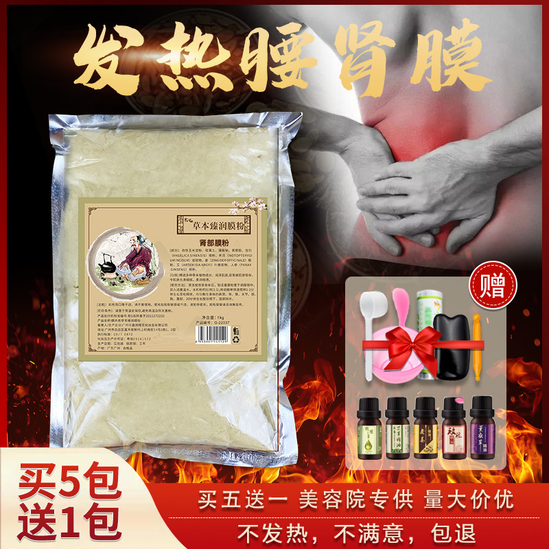 腰肾发热软膜粉药膜粉肾部保养热敷膜粉固本培元通经络美容院专用,美容护肤/美体/精油,涂抹面膜,淘宝优惠券,粉丝福利购,淘宝优惠卷