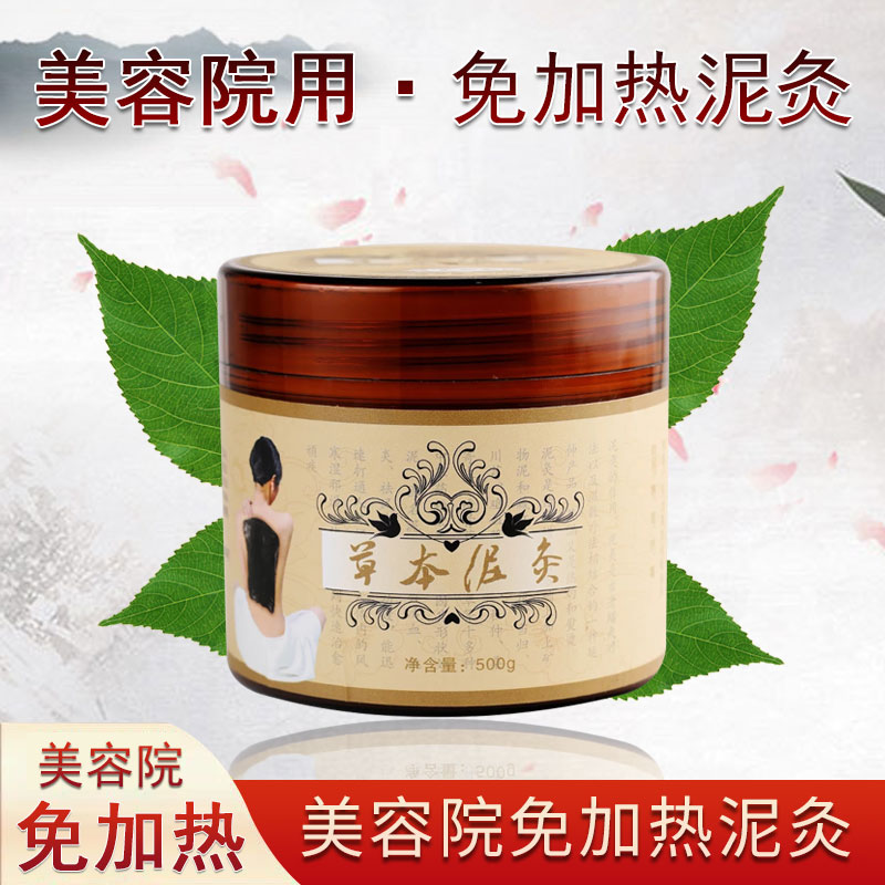 泥灸肩颈关节药泥美容院热敷图片